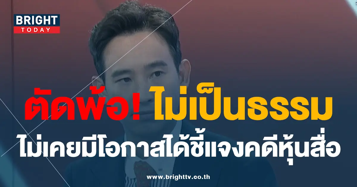 พิธา