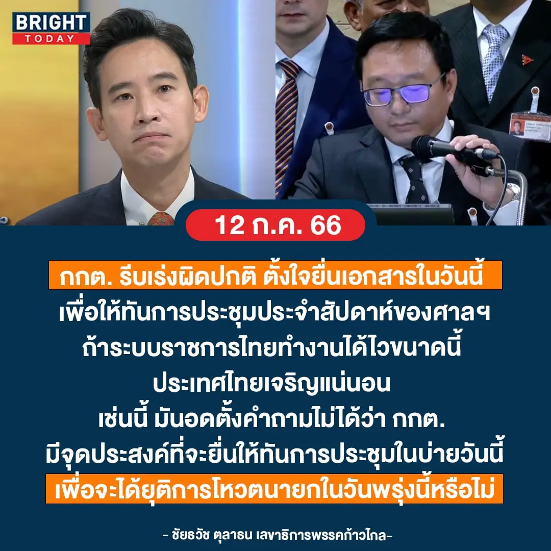 เลขาพรรคก้าวไกล-min