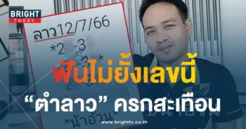 หวยลาว น้าอ้วน 12 7 66 5-min