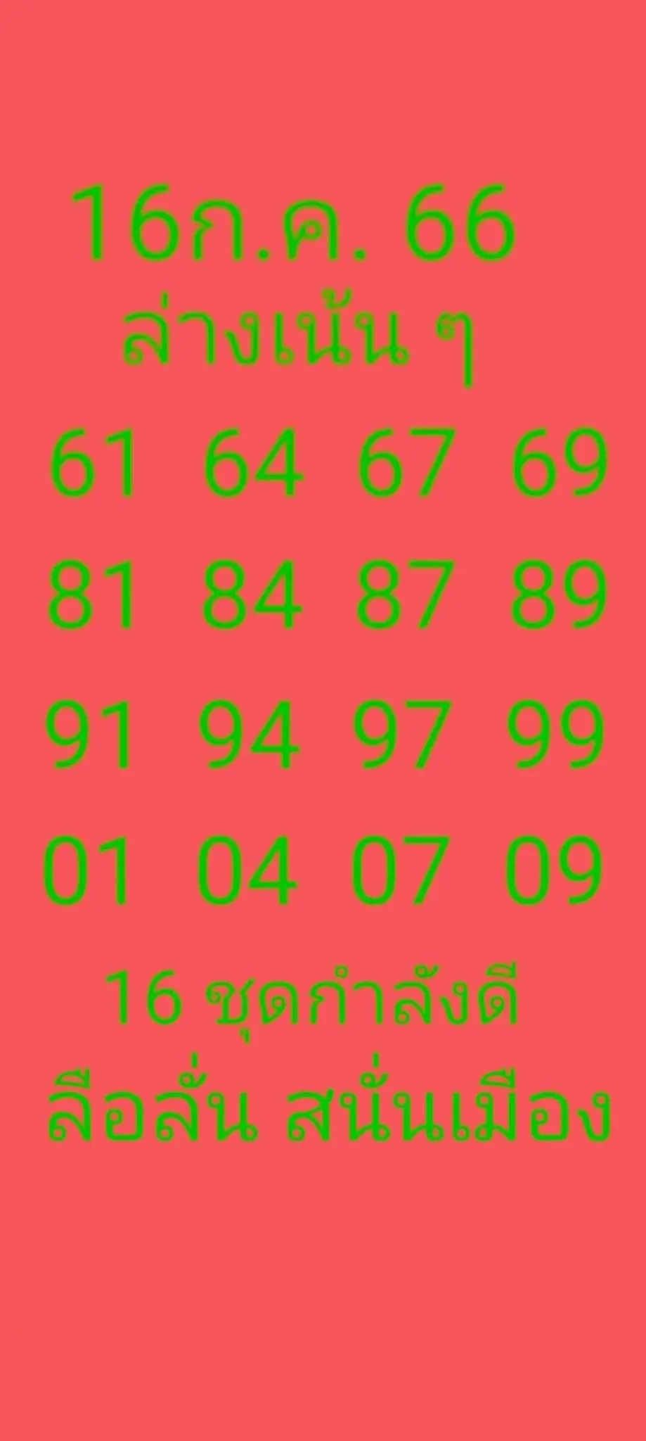 ลือลั่นสนั่นเมือง-16-7-66-min-1