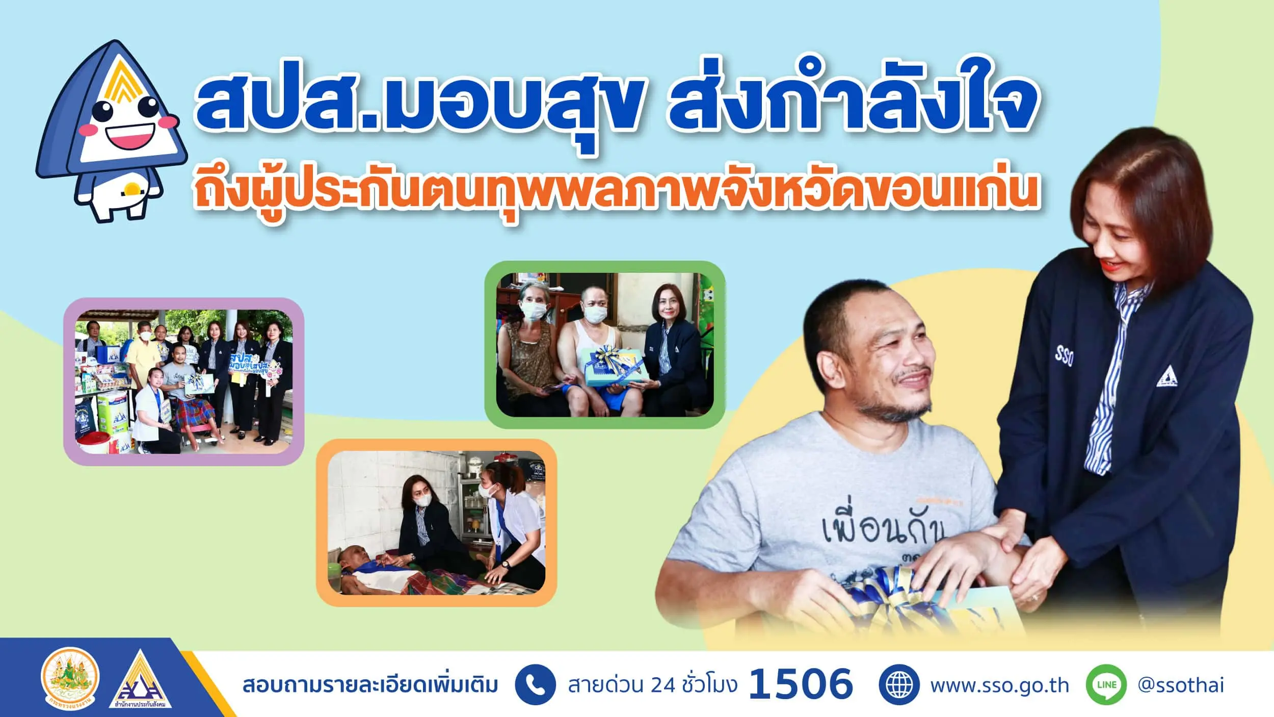 infographic สปส มอบสุข ขอนแก่น coverpage-min