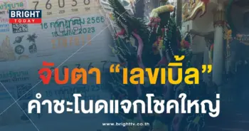หวยคำชะโนด 16 7 66 2-min
