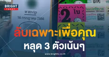 หวย VIP 16 7 66-min
