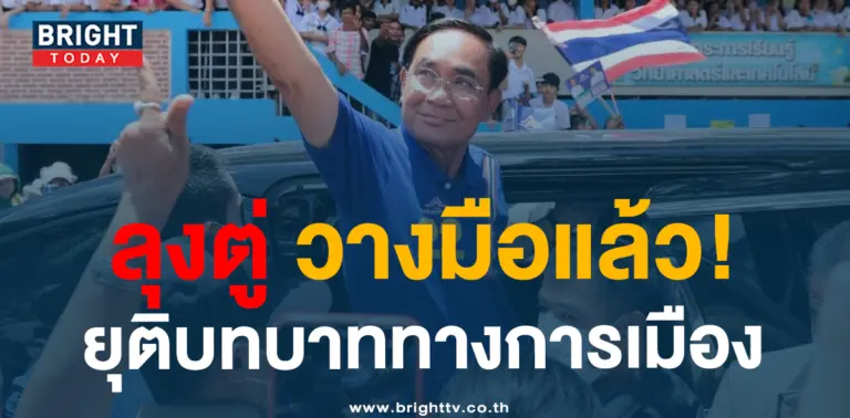 ลุงตู่ลาออก