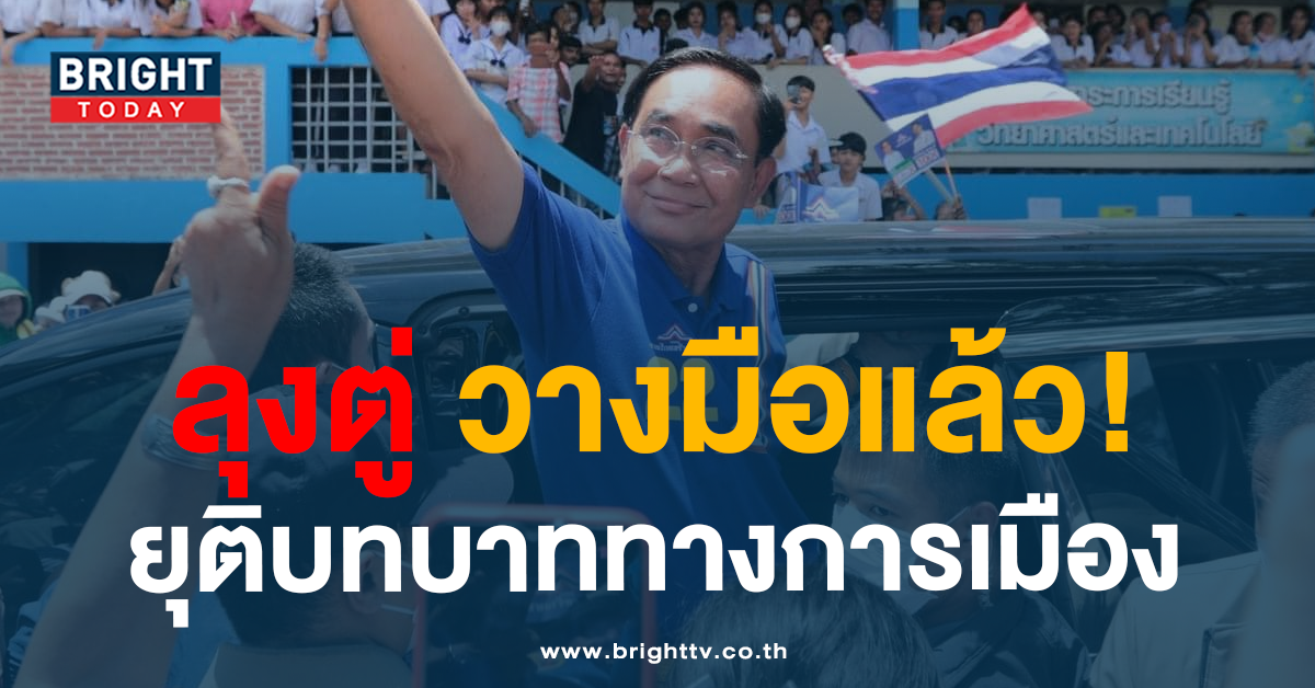 ลุงตู่ลาออก