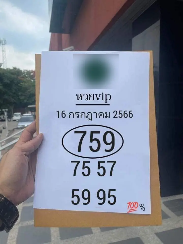 หวย-VIP-min-1