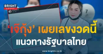 เลขเด็ด เจ๊กุ้งพารวย 16 7 66-1-min