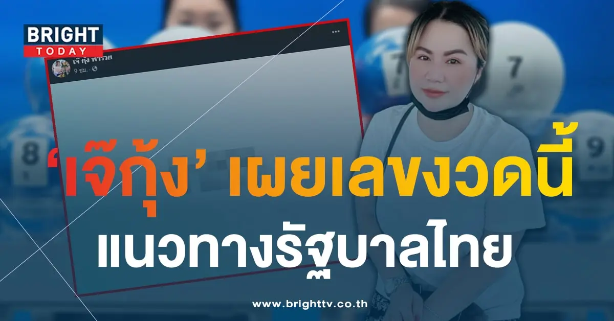 เลขเด็ด เจ๊กุ้งพารวย 16 7 66-1-min