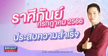 ราศีกันย์ เดือนกรกฎาคม 2566-min (1)