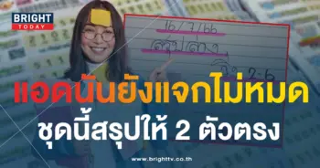 เลขเด็ด แอดนัน 16 7 66-1-min (1)