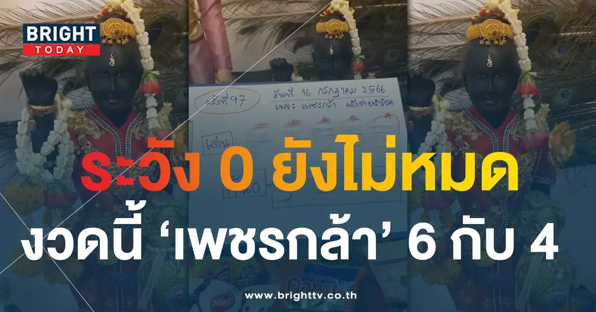 เลขปิงปองน้องเพชรกล้า 16 7 66-3-min