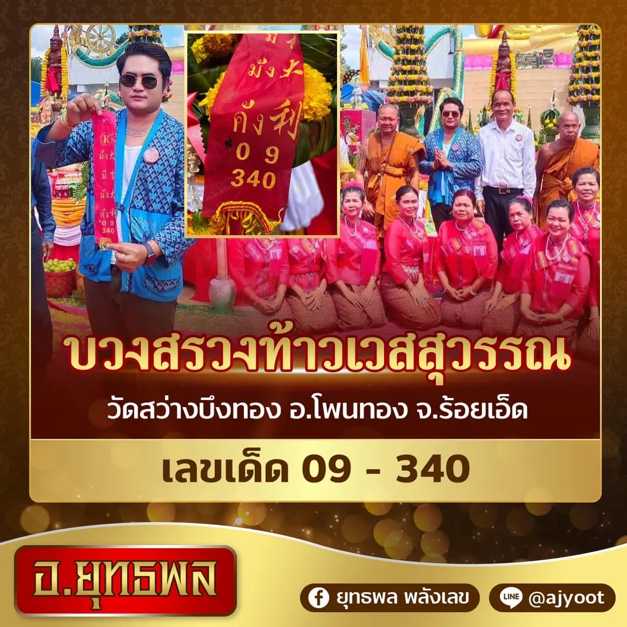 อ.ยุทธพล-พลังเลข-min