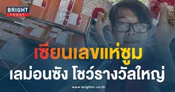 หวยเลม่อนซัง 16 7 66 2-min