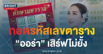 ออร่า มหารานี 16 7 66 1-min