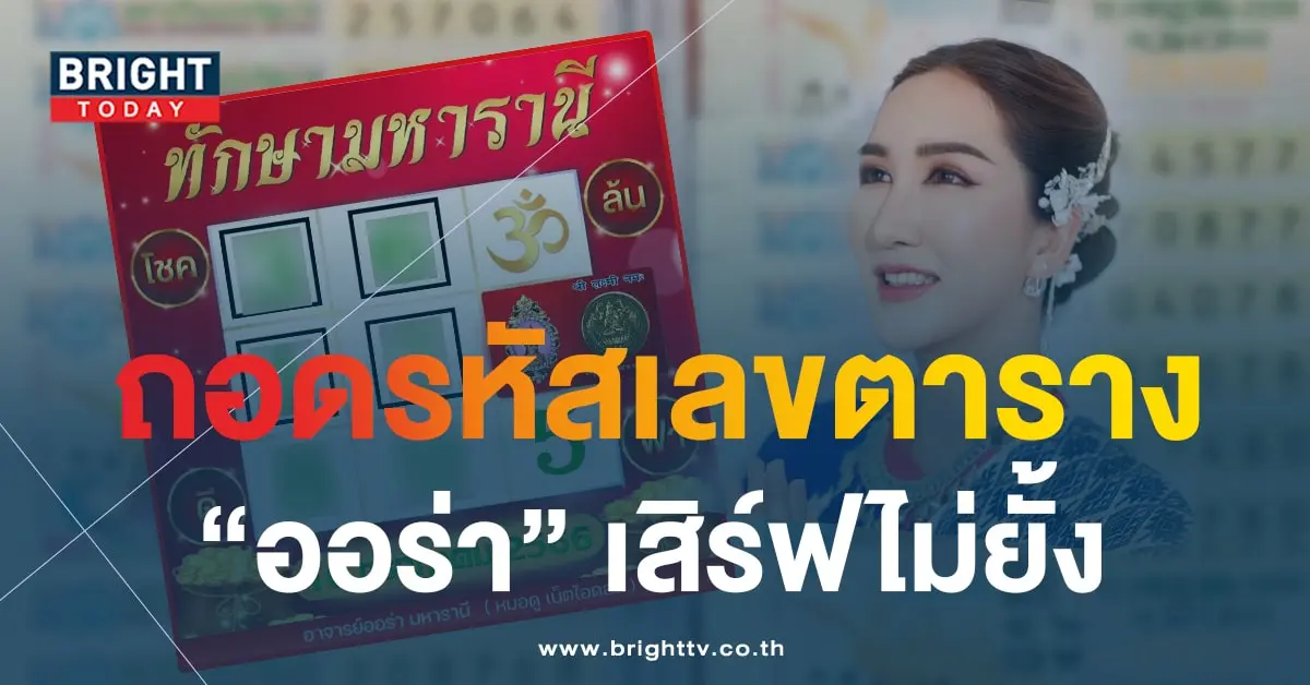 ออร่า มหารานี 16 7 66 1-min