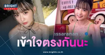 เบียร์ตอบปมFWB