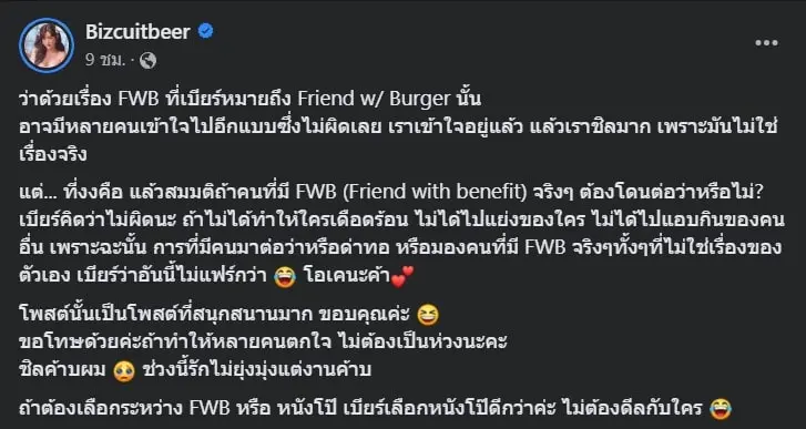 เบียร์-เดอะวอยซ์รับสมัคร-FWB-3