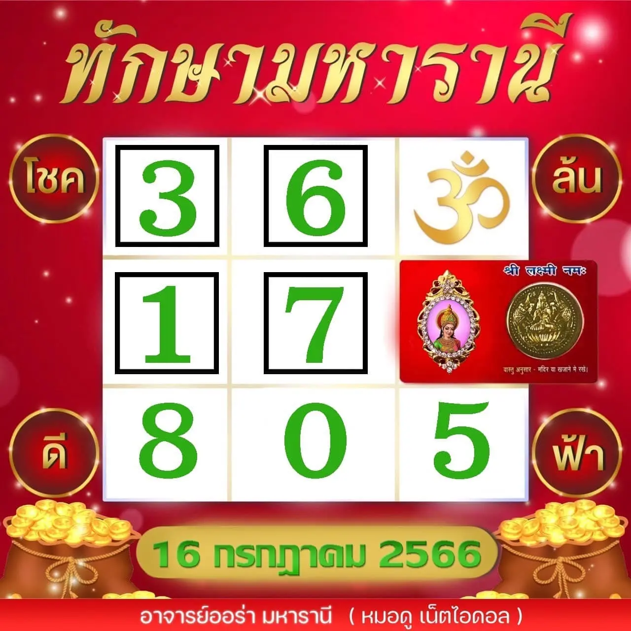 ออร่า-มหารานี-16-7-66-min