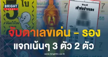 หวยเจ้าพ่อปากแดง 16 7 66-min