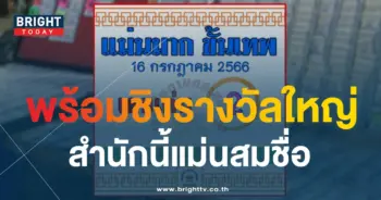 เลขเด็ด แม่นมากขั้นเทพ 16 7 66-1-min