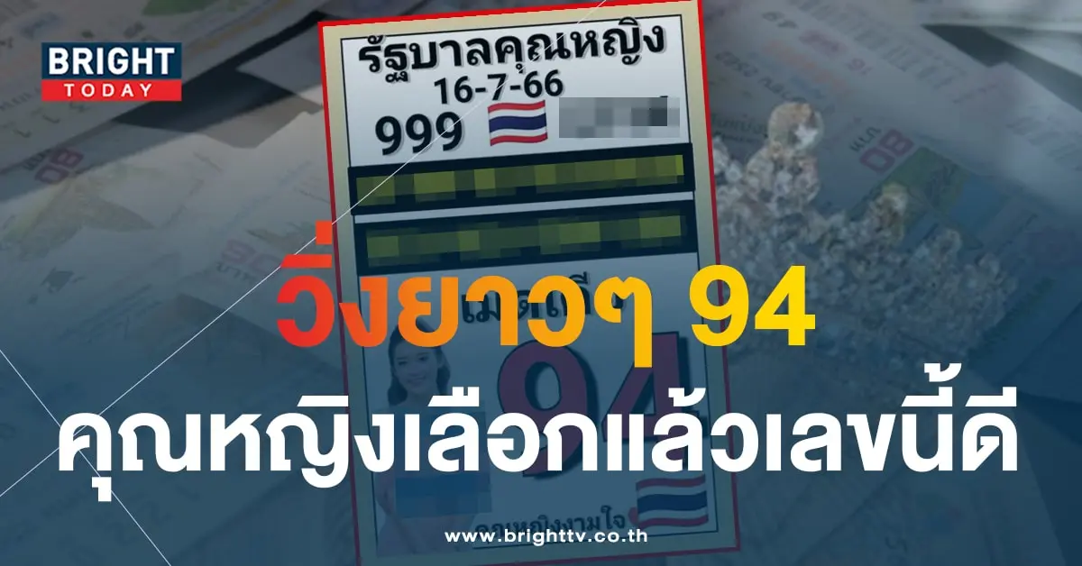 เลขเด็ด หวยคุณหญิงงามใจ 16 7 66-1-min