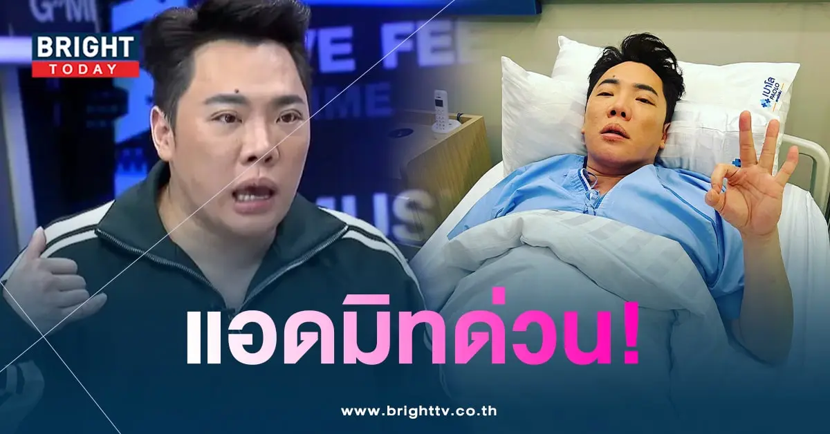 มดดำแอดมิท