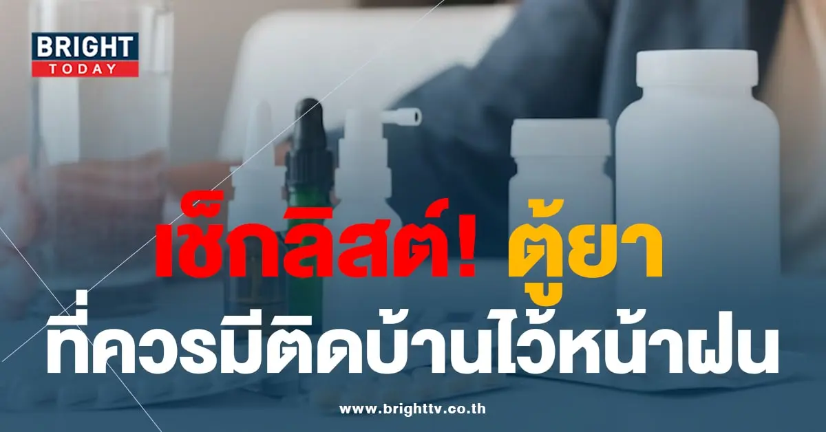 ยาหน้าฝน-min