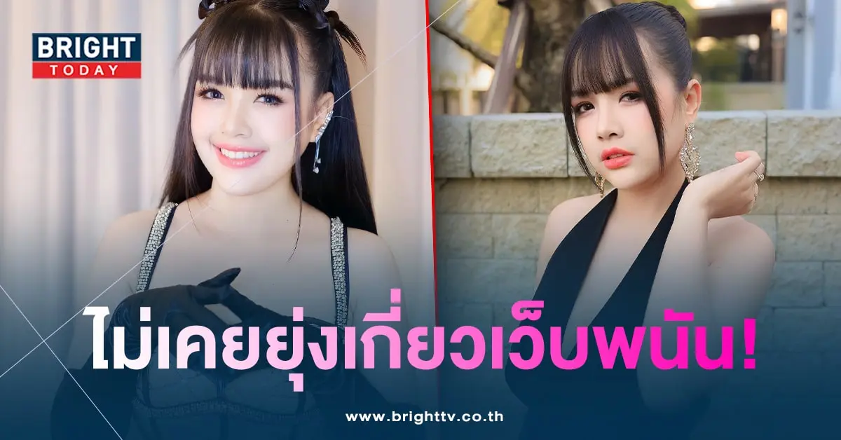 เจนนี่รัชนกชี้แจง-min