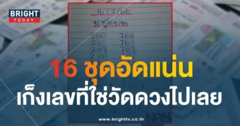 เลขเด็ด แอดนัน 16 7 66-1-min