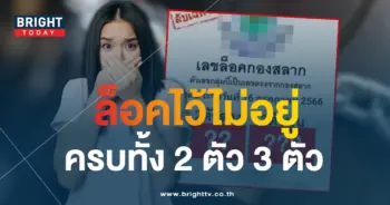 เลขล็อก 16 7 66-1-min