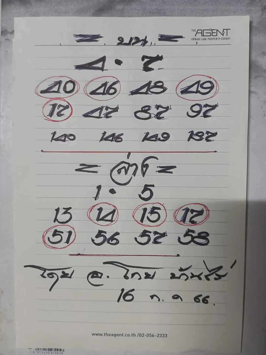 เลขเด็ด-อ.โกย-บ้านไร่-16-7-66-min