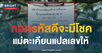 เลขเด็ด แม่ตะเคียนทองให้โชค 16 7 66-1-min