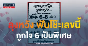 เลขเด็ด เจาะใจ ลุงหวัง 16 7 66-1-min