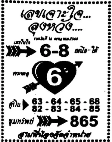 เลขเด็ด-เจาะใจ-ลุงหวัง-16-7-66-min