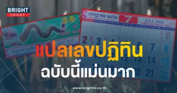 เลขเด็ด ปฏิทินคำชะโนด 16 7 66-min