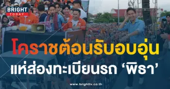 ทะเบียนรถ พิธา-min