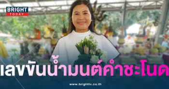 เลขเด็ด แม่แก้ว เลขขันน้ำมนต์ คำชะโนด 16 7 66-min