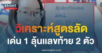 เลขเด็ด แพนแพนพารวย 16 7 66-1-min