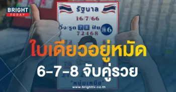 หนุ่มเหนือ หวยขั้นเทพ 16 7 66-1-min