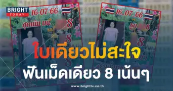 หวยเอื้อยหล่า 16 7 66 5-min