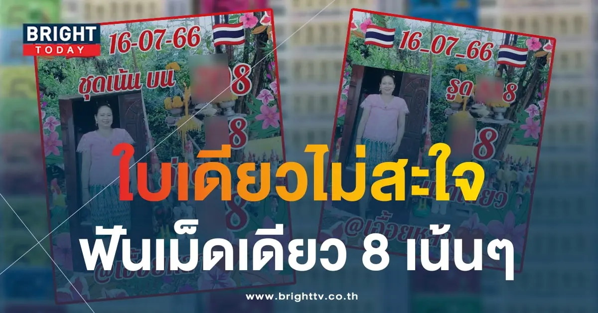 หวยเอื้อยหล่า 16 7 66 5-min