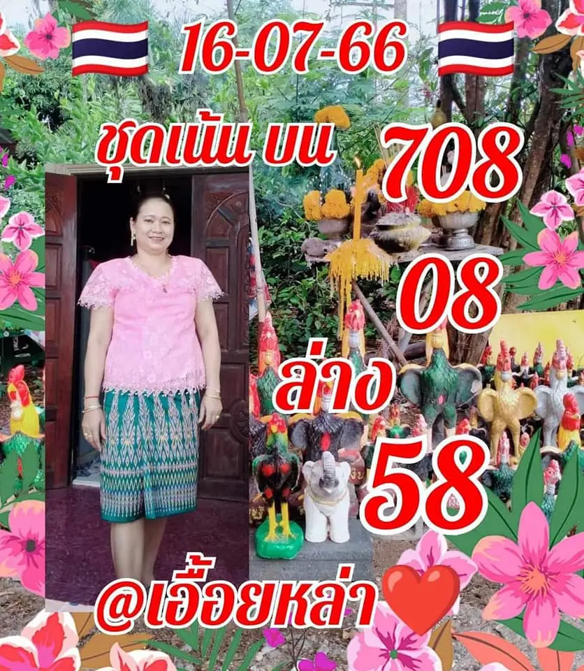 หวยเอื้อยหล่า-16-7-66-min