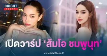 ส้มโอ