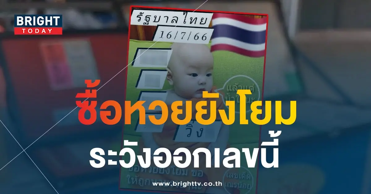 หวยเณรน้อย 16 7 66-min