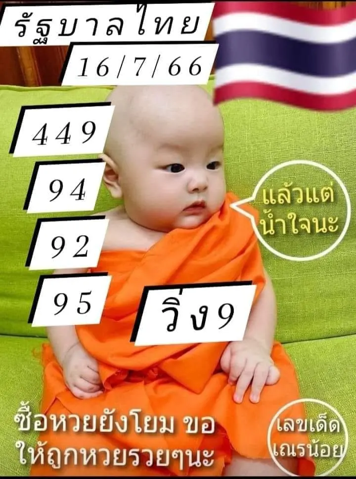 หวยเณรน้อย-min