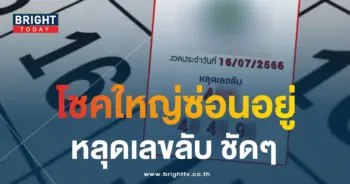 เลขลับ 16 7 66 2-min