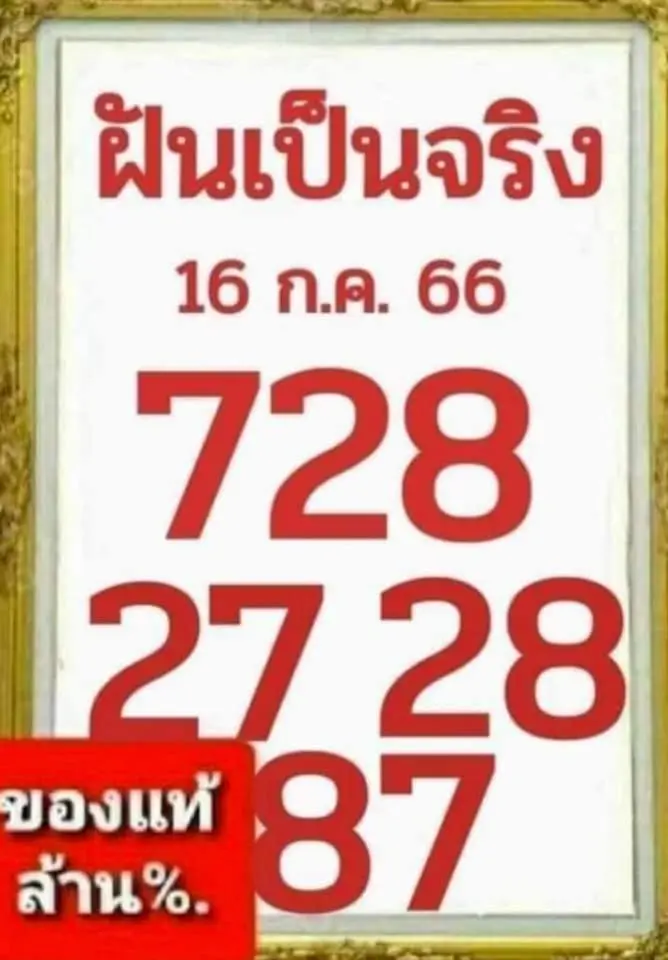 หวยฝันเป็นจริง-16-7-66-min
