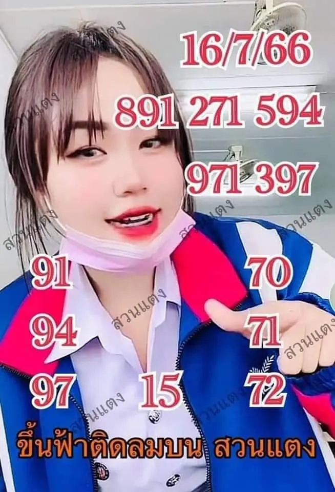 หวยสาวสวนแตง-16-7-66-min