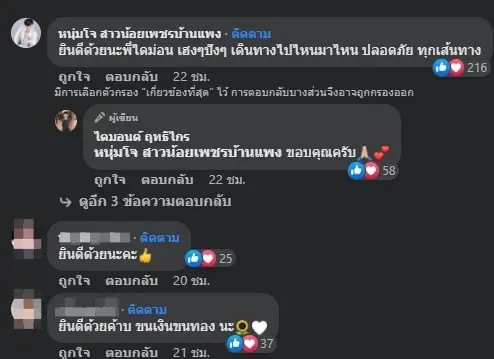 ไดมอนด์-เพชรบ้านแพง-1-min-1
