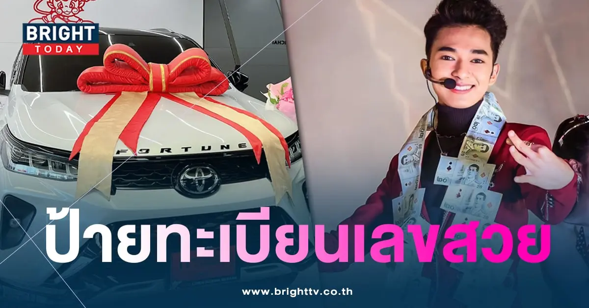 เลขเด็ด ทะเบียนรถ ไดมอนด์ เพชรบ้านแพง-3-min